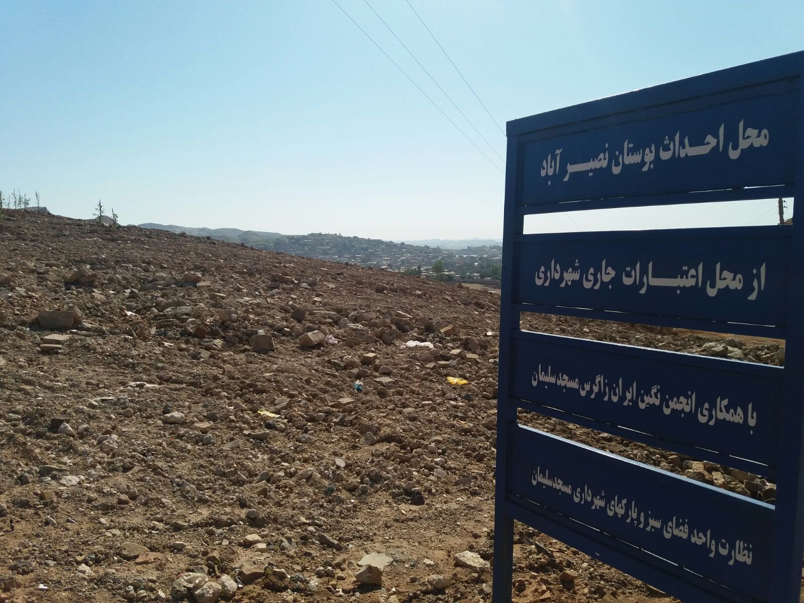 تصرف اراضی بوستان محله ای به بهانه ی کاشت درخت + تصاویر