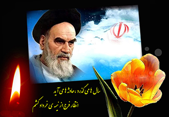 بزرگداشت ارتحال امام خمینی(ره) در مسجدسلیمان