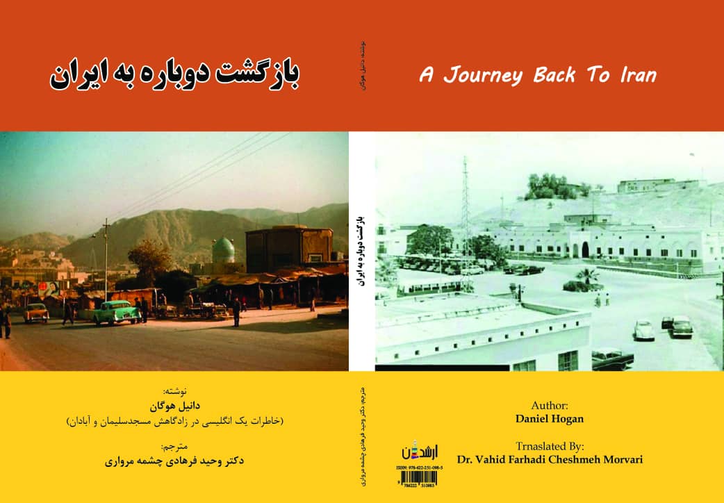کتاب “بازگشت دوباره به ایران” منتشر شد
