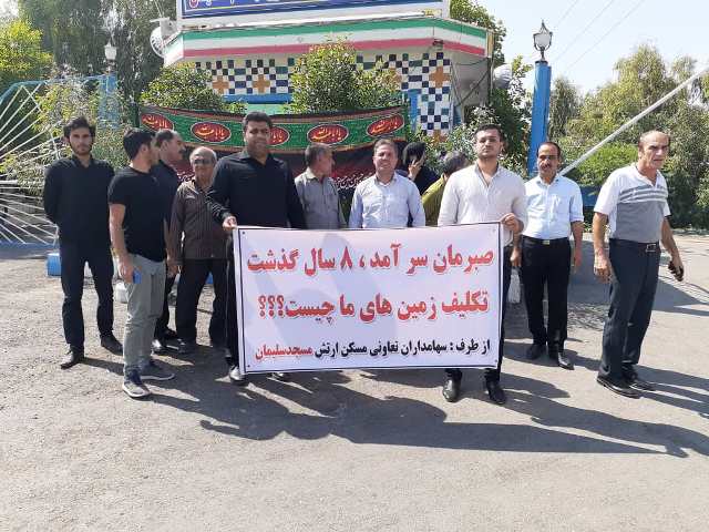 تجمع اعتراضی جمعی از خریداران زمین های موسوم به زمین های ارتش در مسجدسلیمان