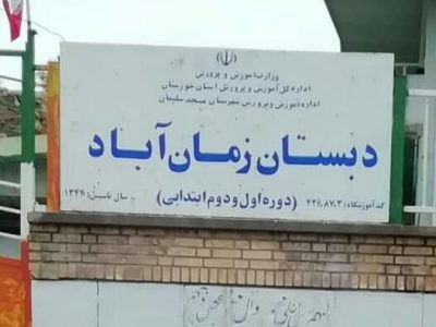 چوب حراج بر سر مدارس دولتی در مسجدسلیمان ؟!
