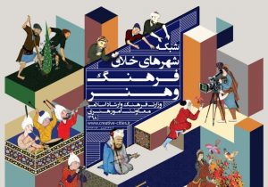 شهرستان مسجدسلیمان به عنوان شهر خلاق فرهنگ و هنر در حوزه هنرهای نمایشی معرفی شد