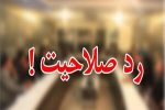چهار عضو شورای شهر مسجدسلیمان رد صلاحیت شدند