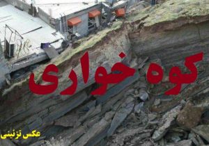 کوه خواری در مسجدسلیمان بیداد می کند + تصاویر