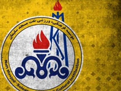 تغییرات جدید نفت مسجدسلیمان در راه است