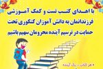 فراخوان پویش نذر کتاب کمیته امداد امام خمینی خوزستان