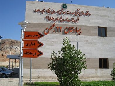 شبکه بهداشت و درمان مسجدسلیمان در خدمات رسانی مطلوب به شهروندان کوشا باشد