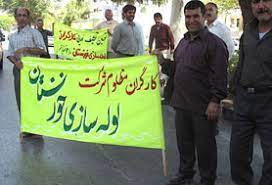 کارگران لوله‌سازی خوزستان: جلوی نابودی شرکت را بگیرید