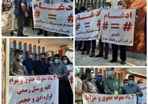 اعتراض کارکنان شرکت آب و فاضلاب اهواز نسبت به عدم پرداخت حقوق معوقه کارکنان رسمی