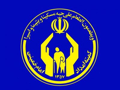 کسب رتبه برتر کمیته امداد امام خمینی(ره) خوزستان درطرح های پژوهشی کشوری