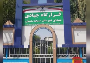 تغییر تابلو هم دردی از مسجدسلیمان دوا نکرد