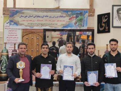 درخشش باستانی کاران مسجدسلیمانی در مسابقات هنرهای فردی بزرگسالان قهرمانی استان