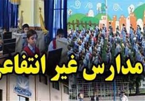 مجوز تاسیس مدرسه غیرانتفاعی در خوزستان نیامده دردسرساز شد