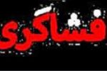 افشاگری -۱/ پول پاشی شهرداری مسجدسلیمان به برخی رسانه های خاص و فیک نیوزها +سند