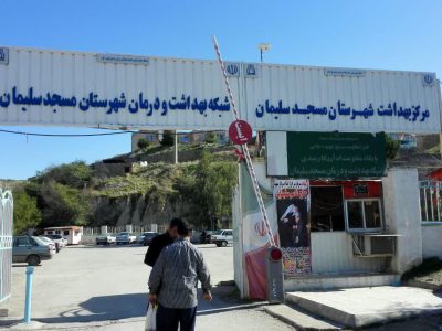 آیا یک پزشک پوست وزیبایی می تواند آشفته بازار بهداشت و درمان مسجدسلیمان را سر و سامان دهد؟