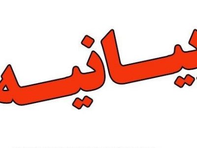 بیانیه‌ سازمان های مردم نهاد زیست محیطی شهرستان اندیمشک به مناسبت روز ملی تشکل ها و مشارکت‌های اجتماعی