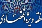 منطقه ویژه اقتصادی مسجدسلیمان در مجلس دهم پیگیری و مصوب شد + سند