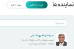 غیبت نماینده مردم مسجدسلیمان در طرح شفافیت آرای نمایندگان+سند