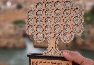 اولین جشنواره درخت کُنار در شوشتر برگزار شد
