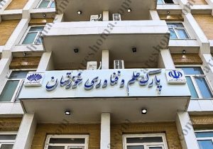 درآمدزایی و اشتغالزایی در خوزستان با مشارکت بخش خصوصی