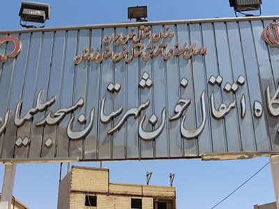 بازدید مدیرعامل سازمان انتقال خون ایران از مرکز اهدای خون مسجدسلیمان
