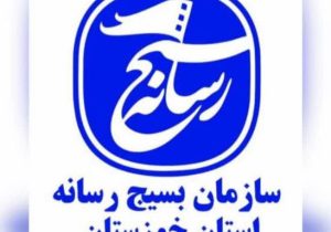 قدردانی مسئول بسیج رسانه استان خوزستان از عملکرد اصحاب رسانه در پوشش مراسم اربعین