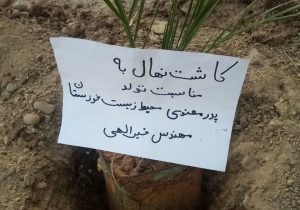 بزرگداشت سالروز تولد زنده یاد محسن خیرالهی پدر محیط زیست خوزستان