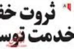 کار ملک را باید به اهلش سپرد
