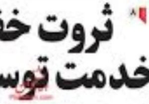 کار ملک را باید به اهلش سپرد