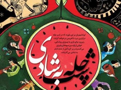 گیسوی بلند یلدا به فجر می رساندت!