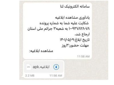 پیامک‌های ثنا با لینک جعلی هستند