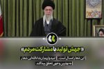 شعار سال ۱۴۰۳؛ از تبیین تا تحقق، مسئولیت مضاعف مدیران کشور