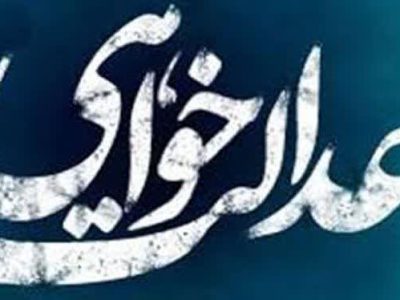 با درآمدهای عمومی ، لرستان را نقره داغ نکنید