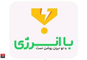 در گرمای سوزان تابستان، صنعت برق را دریابیم!