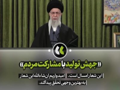 شعار سال ۱۴۰۳؛ از تبیین تا تحقق، مسئولیت مضاعف مدیران کشور