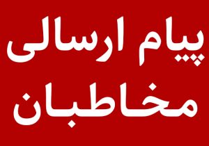 وضعیت اسفناک خیابان های دشت آزادگان