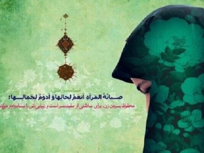 ریشه یابی راه حلی مناسب برای رفع معضل مساله بی حجابی