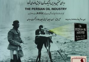 نمایش فیلم تاریخی نفت در فرهنگسرای ارسباران تهران
