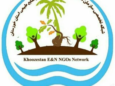 انتخابات شبکه تشکل های محیط زیست و منابع طبیعی خوزستان برگزار شد