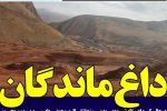 درخواست جلوگیری از تخصیص بودجه و توقف روند صدور غیر قانونی مجوز محیط زیستی پروژه انتقال آب سرشاخه های کارون از طریق سد ماندگان و ماربر