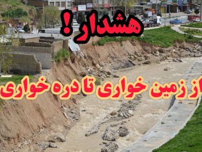 دره خواری در روز روشن + ویدئو