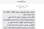 روی لینک پیامک KHAMENEI.ir کلیک‌ نکنید