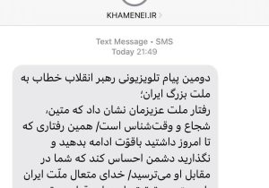 روی لینک پیامک KHAMENEI.ir کلیک‌ نکنید
