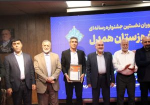 روزنامه نگار مسجدسلیمانی در جمع برگزیدگان جشنواره رسانه ای خوزستان همدل