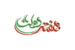 سهم مسجدسلیمان از حضور دولتمردان چهاردهم در هفته دولت؟!