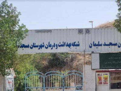 ۱۵ ماه و سه مدیر/ شبکه بهداشت و درمان یا محله برو بیا ؟!