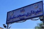 سرپرست یا شهردار؟ سود در کدام است؟!