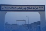شش ماه بلاتکلیفی ۲ کارگر اخراجی پتروشیمی مسجدسلیمان