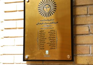 خبرنگاران خط مقدم حفاظت از بناهای تاریخی‌اند