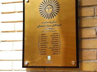 خبرنگاران خط مقدم حفاظت از بناهای تاریخی‌اند
